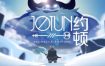 单机游戏《巨人约顿:英灵殿版-Jotun:Valhalla Edition 》中文版下载（瓦尔哈拉版）
