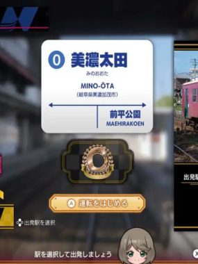 《日本铁道路线！路线旅行EX 清流运转 长良川铁道篇》Switch版+1.0.0补丁