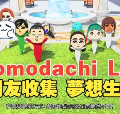 朋友收集梦想生活 switch港版中文版