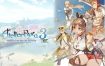switch游戏《莱莎的炼金工房3终结之炼金术士与秘密钥匙～ DX Atelier Ryza 3 Alchemist of the End & the Secret》中文日版nsz下载 v1.1.0
