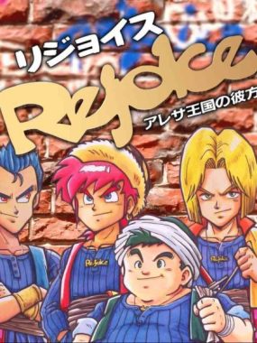 【日版】Rejoice ~在阿雷萨王国的彼方~ 日语
