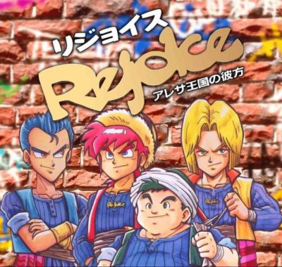 【日版】Rejoice ~在阿雷萨王国的彼方~ 日语