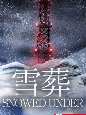 《雪葬（Snowed Under）》官方中文 [中文/繁体/英文/日语]