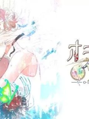 switch游戏《奥林匹亚晚宴 オランピアソワレ》日文版nsz-xci-1.02补丁下载