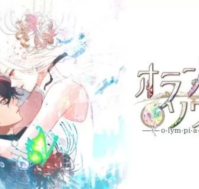 switch游戏《奥林匹亚晚宴 オランピアソワレ》日文版nsz-xci-1.02补丁下载