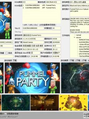 【揍击派对 Pummel Party】1.14.1i XCI整合版
