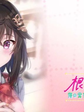 【日版】性格阴暗的同班同学紧紧地抓住了我的胃 中文汉化