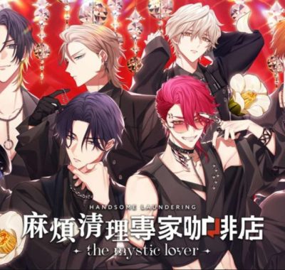 【港版】麻煩清理專家咖啡店 -the mystic lover- 中文