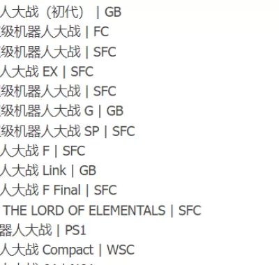 超级机器人大战全系列（FC-Switch）版本