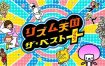 《节奏天国 奇迹之星》Switch版