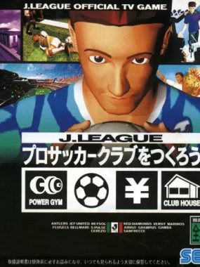 [SS转PS4] SS土星模拟-模拟类游戏 J联盟创造球会中文版