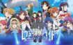 switch游戏《少女歌剧 乐队星光 舞台奏像剧（Revue Starlight El Dorado）》中文版XCI下载