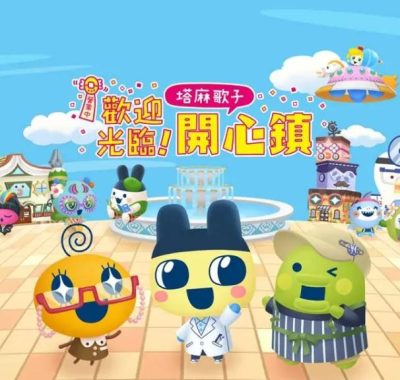 【港版】欢迎光临拓麻歌子开心镇 Tamagotchi Plaza 中文
