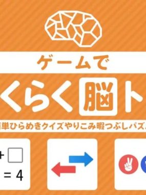 【日版】Easy brain tray with games Simple inspirational quizzes 日语