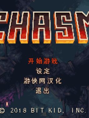 【单机游戏】《深渊矿坑Chasm》免安装中文绿色版下载